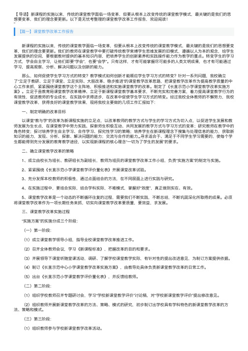 课堂教学改革工作报告