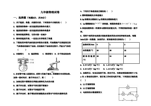 最新人教版九年级物理期末测试卷(全一册)(期末专题)