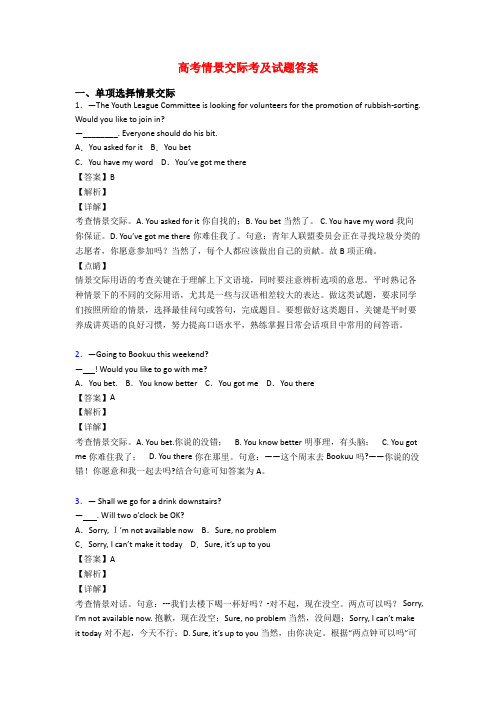 高考情景交际考及试题答案