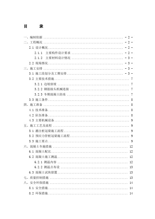 支护桩冠梁、支撑梁施工方案