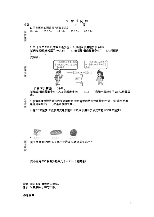 人教二年级下册数学第6单元 6.3 解决问题