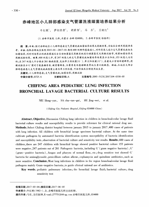 赤峰地区小儿肺部感染支气管灌洗液细菌培养结果分析