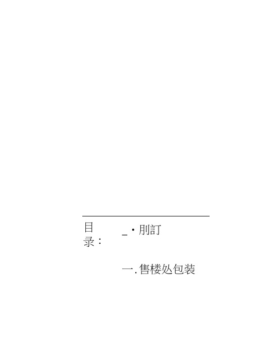 企划方案--金水湾项目策划文档(doc33页)