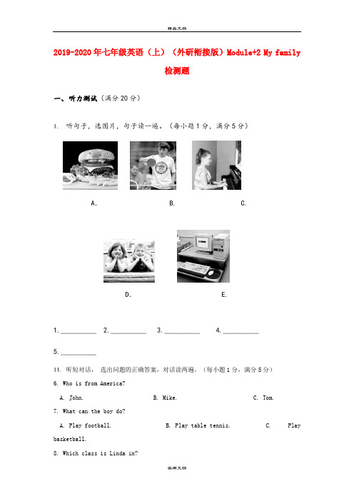 七年级英语(上)(外研衔接版)Module+2 My family检测题
