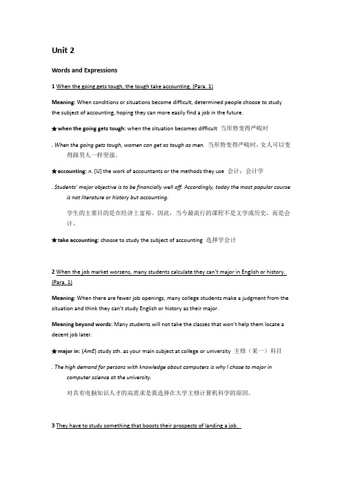 新视野大学英语第三版第二册unit2课文重点句子解析+词汇解析