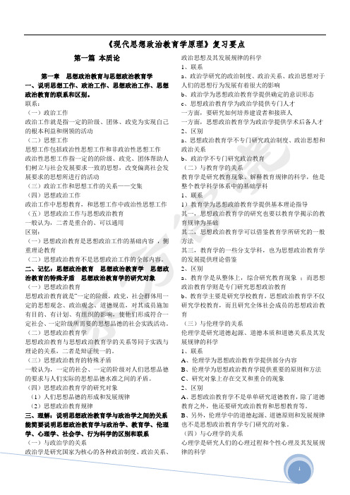 《现代思想政治教育学原理》