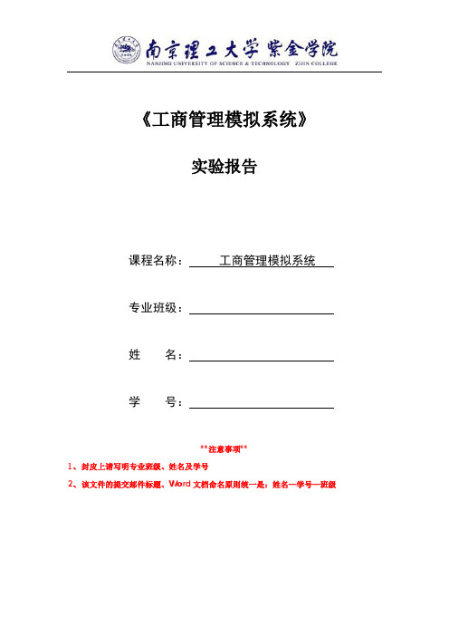 工商管理模拟系统实验报告(ABC)