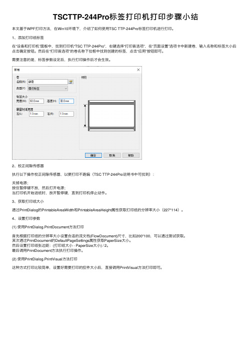 TSCTTP-244Pro标签打印机打印步骤小结