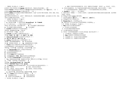 常用工具软件考试题及答案