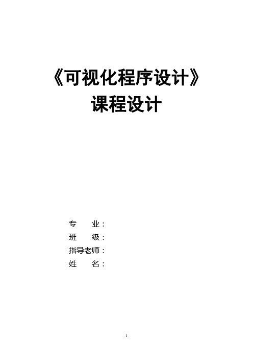 学生成绩信息管理系统 课程设计实验报告