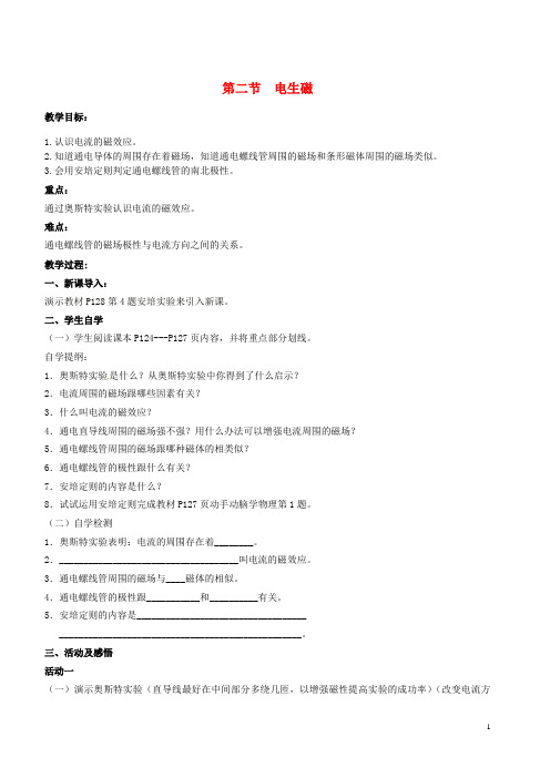 九年级物理全册 20.2 电生磁教学案 (新版)新人教版