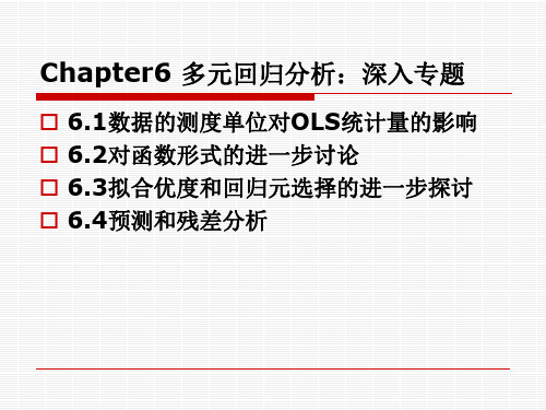 Chapter6 多元回归分析：