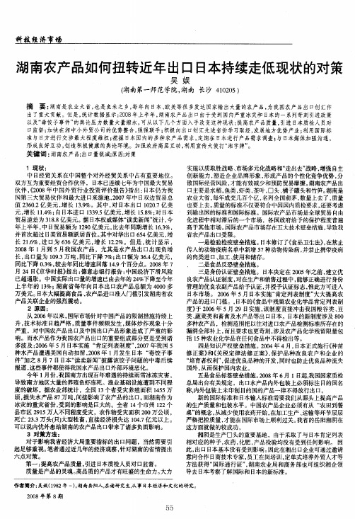 湖南农产品如何扭转近年出口日本持续走低现状的对策