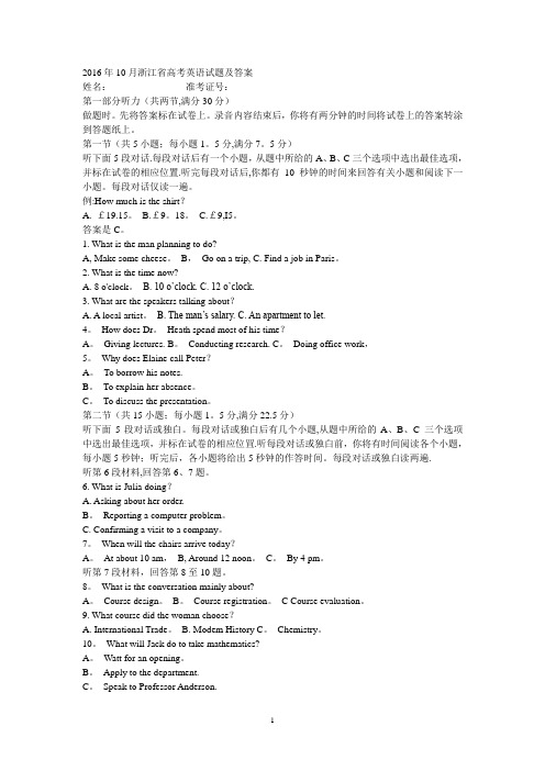 2016年10月浙江省高考英语试题及答案