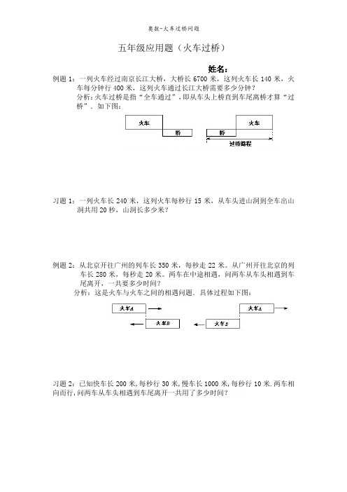 奥数-火车过桥问题