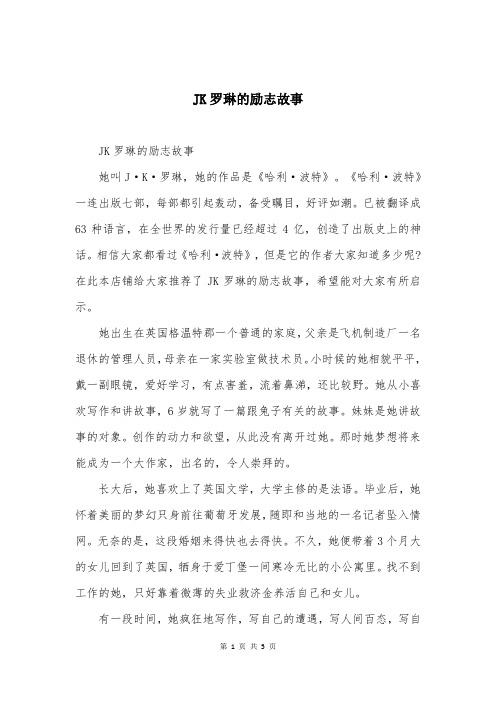 JK罗琳的励志故事