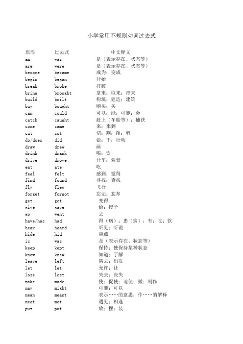 【小学 六年级英语】小学英语常用不规则动词过去式 共(2页)