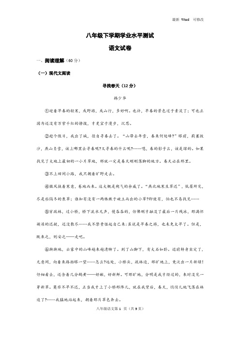 2020-2021年八年级下学期期末考试语文试题