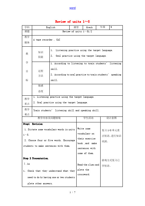 九年级英语全册 Review of Unit 1-5教案 人教新目标版-人教新目标版初中九年级全册英