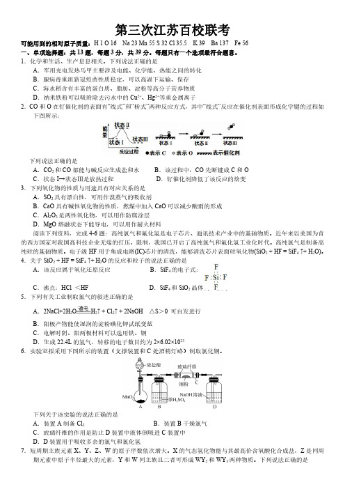 江苏省百校联考2021届高三年级第三次考试化学试题(含答案)