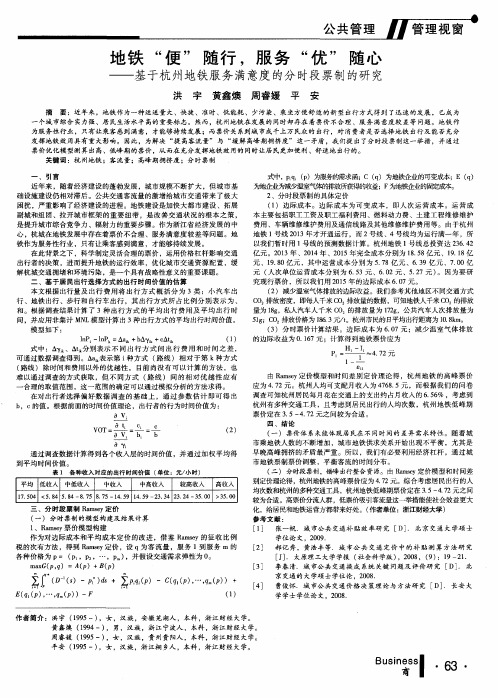 地铁“便”随行服务“优”随心——基于杭州地铁服务满意度的分时