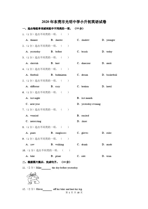 2020年东莞市光明中学小升初英语试卷及答案解析