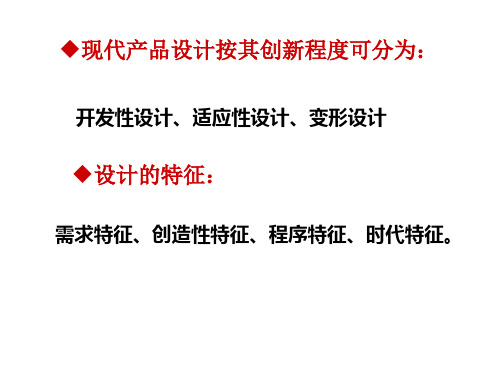 现代设计理论与方法复习内容共35页