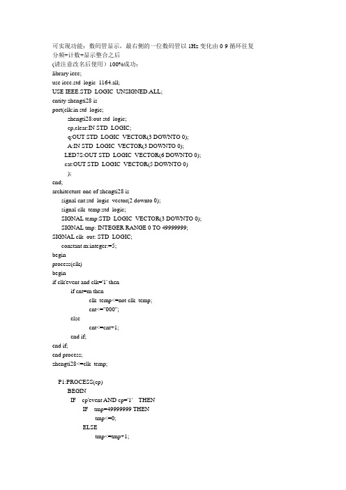 vhdl代码(包括数码管1Hz0-9变化、计数器、分频器、数码管显示、代码网址)