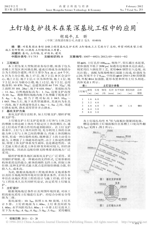 土钉墙支护技术在某深基坑工程中的应用