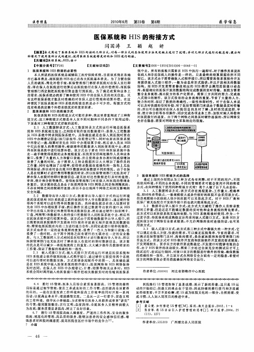 医保系统和HIS的衔接方式