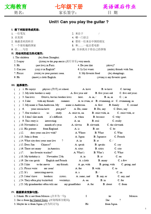 人教版七年级英语下册课后作业