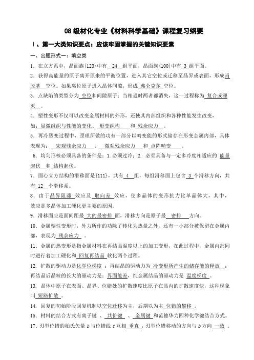 08级材化材料科学基础复习纲要