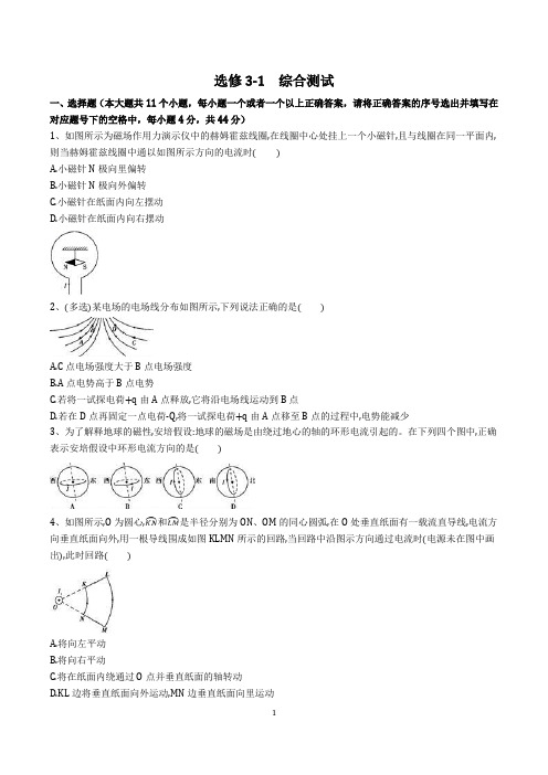 人教版高二物理选修3-1：综合测试卷(含答案和详细解析)