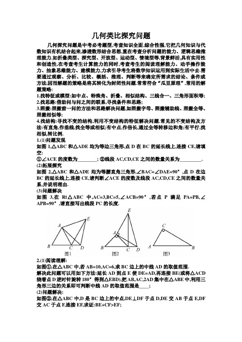 几何类比探究问题