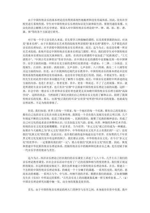 关于中国传统音乐的基本乐理