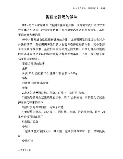 番茄龙骨汤的做法