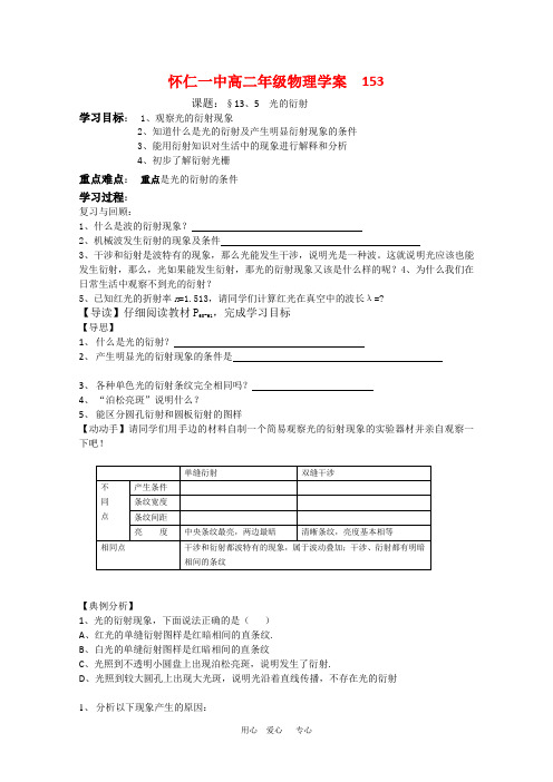 怀仁一中高二物理学案：13.5 光的衍射