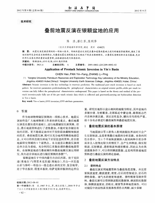 叠前地震反演在银额盆地的应用