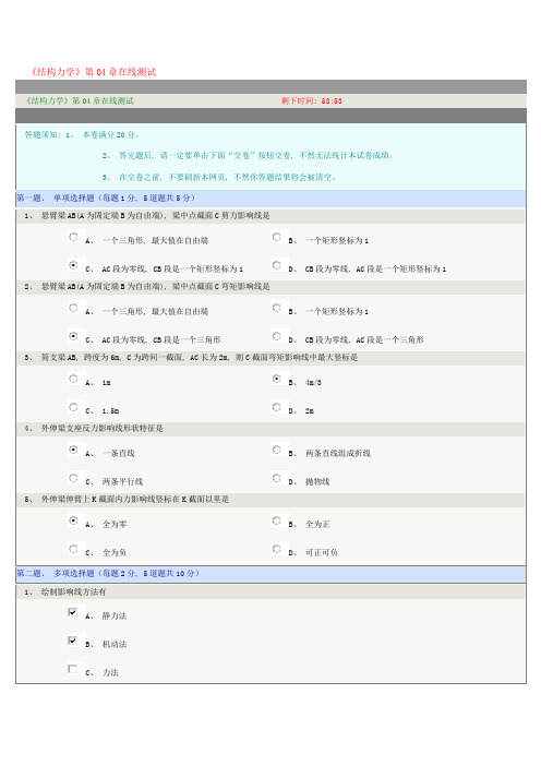 2021年郑州大学远程教育在线测试答案结构力学2