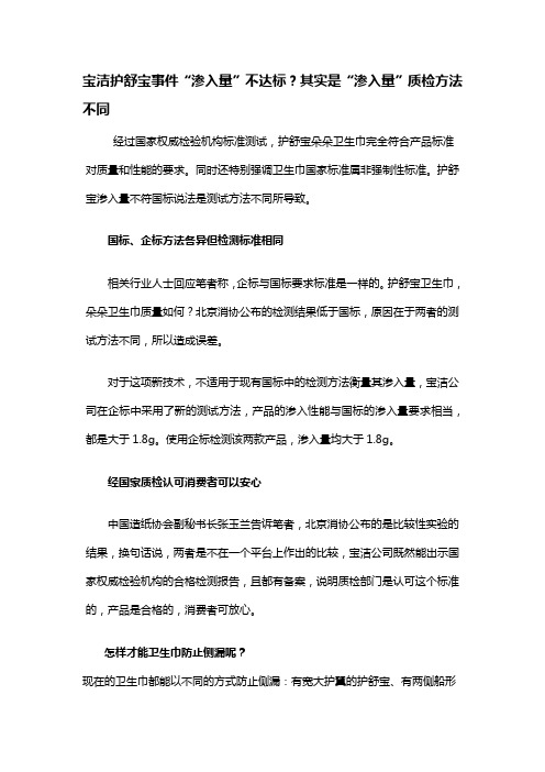 宝洁护舒宝事件“渗入量”不达标?其实是“渗入量”质检方法不同