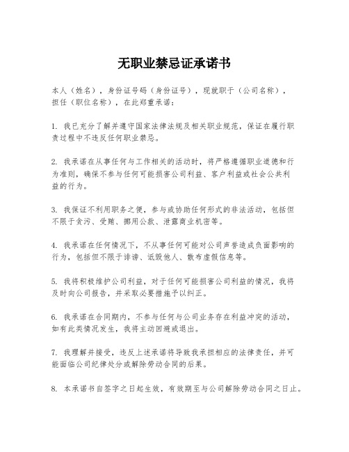 无职业禁忌证承诺书