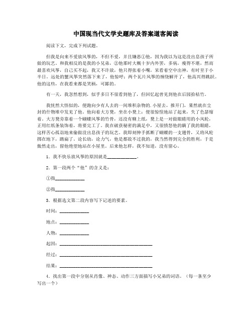 中国现当代文学史题库及答案道客阅读