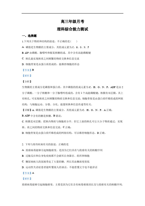 西藏昌都第四高级中学2019高三4月月考理科综合生物试卷 