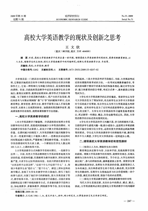 高校大学英语教学的现状及创新之思考