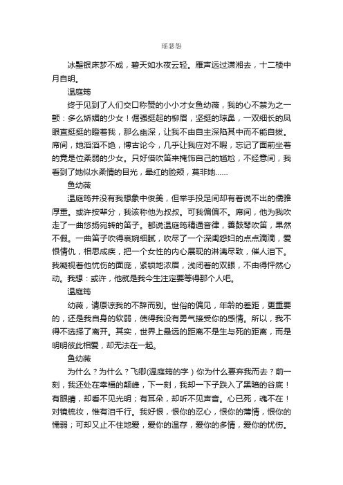 瑶瑟怨_作文1750字_高二抒情散文_