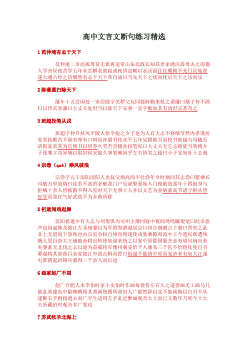 高中文言文断句练习精选