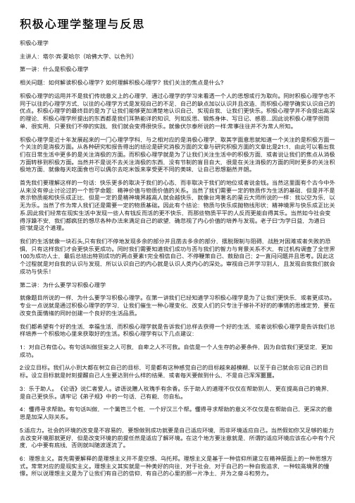 积极心理学整理与反思