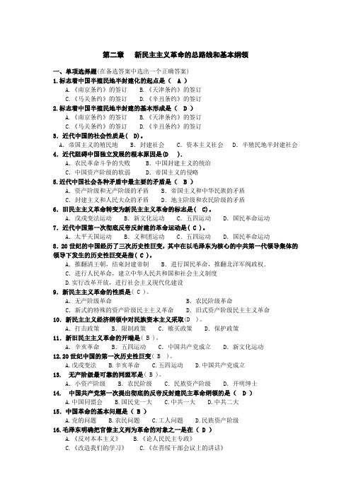 《毛概》第二章 复习题 (加)