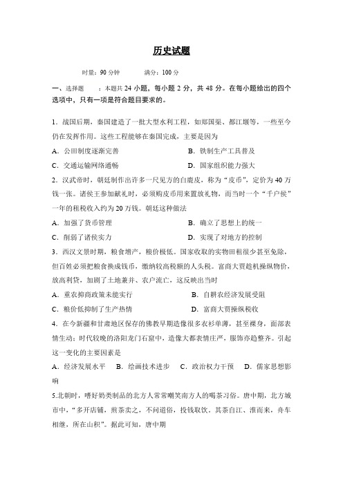 湖南省株洲市醴陵四中2019-2020学年高中教师业务水平考试历史试卷