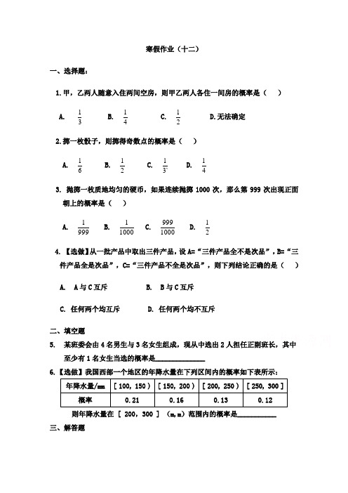 山东省华侨中学2014-2015学年高一数学寒假作业【12】(含答案)